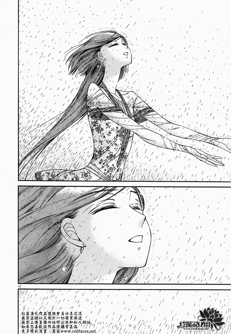 《少女新娘物语》漫画最新章节第40话免费下拉式在线观看章节第【12】张图片