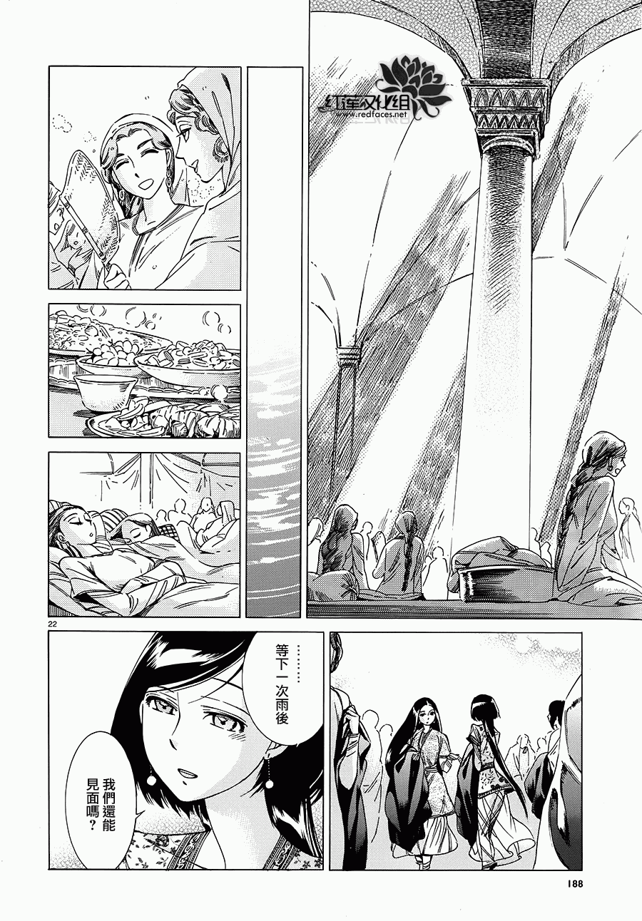 《少女新娘物语》漫画最新章节第40话免费下拉式在线观看章节第【22】张图片