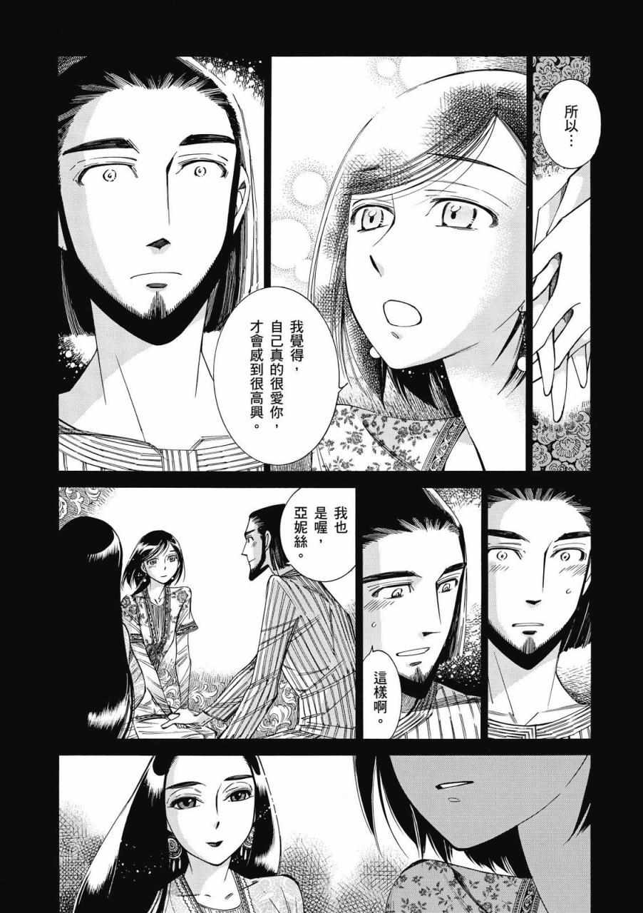 《少女新娘物语》漫画最新章节第8卷免费下拉式在线观看章节第【29】张图片