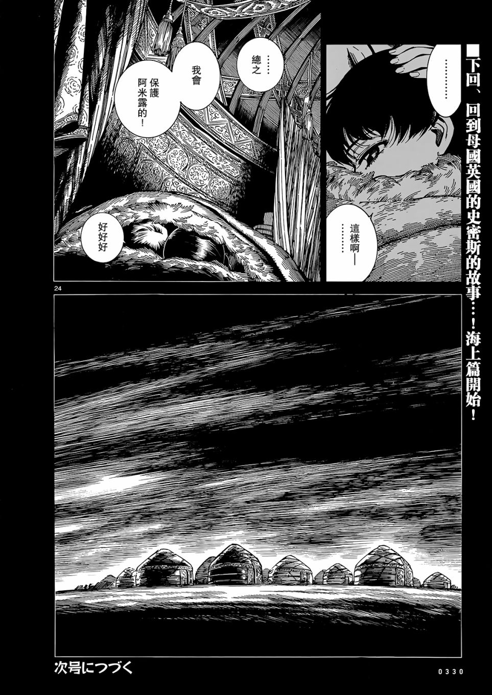 《少女新娘物语》漫画最新章节第103话免费下拉式在线观看章节第【23】张图片