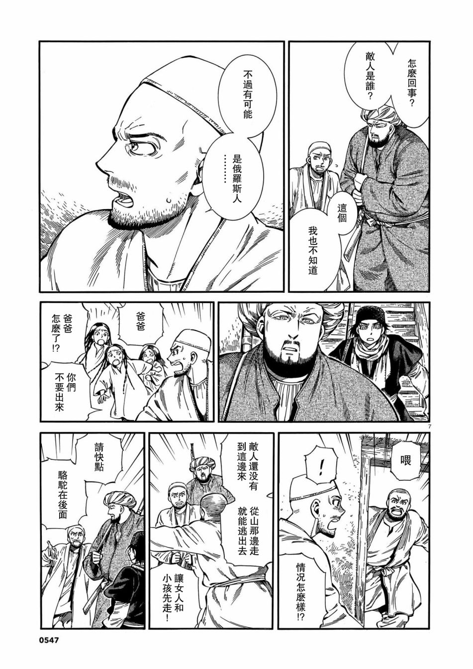 《少女新娘物语》漫画最新章节第94话免费下拉式在线观看章节第【7】张图片