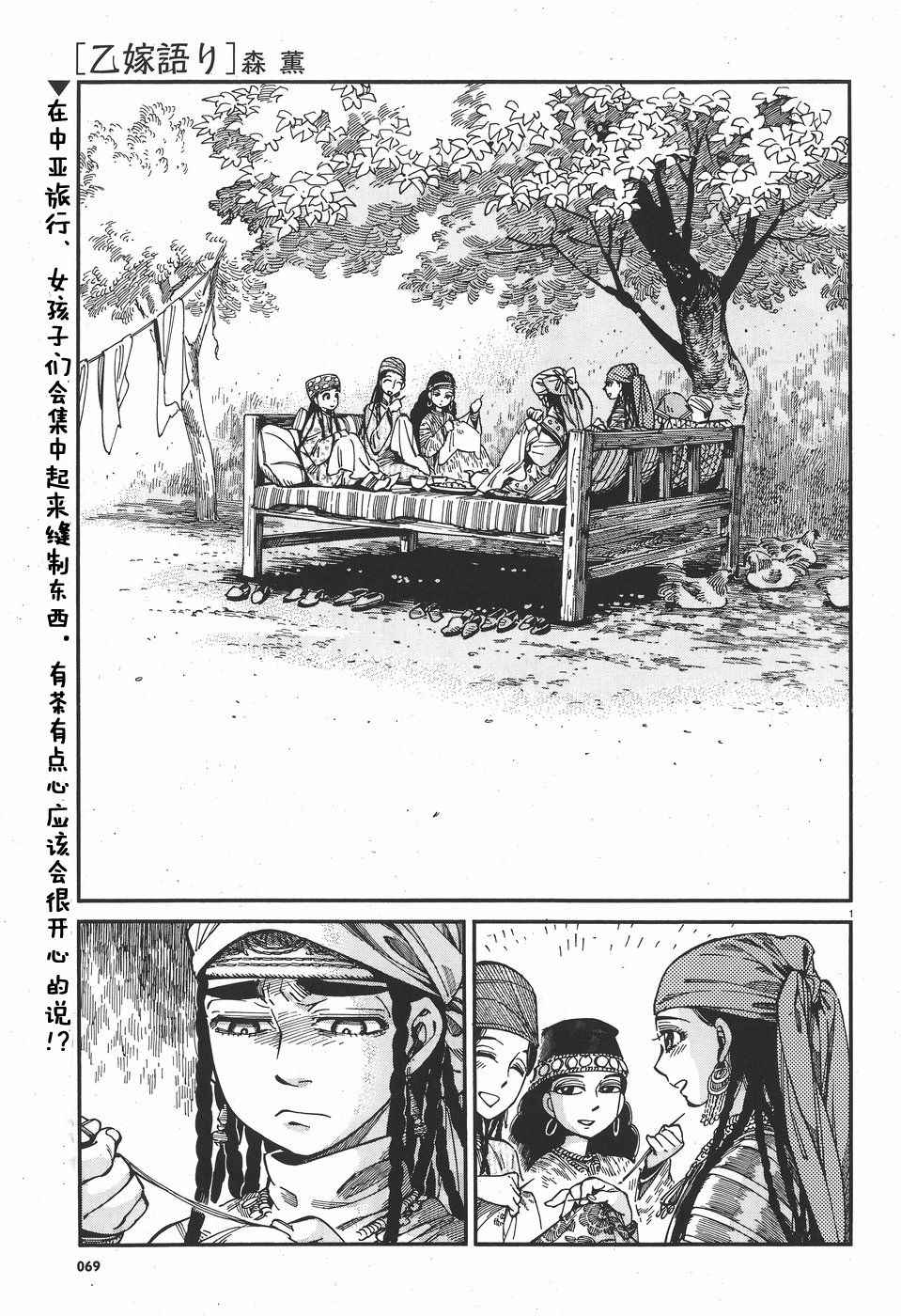 《少女新娘物语》漫画最新章节第60话免费下拉式在线观看章节第【1】张图片