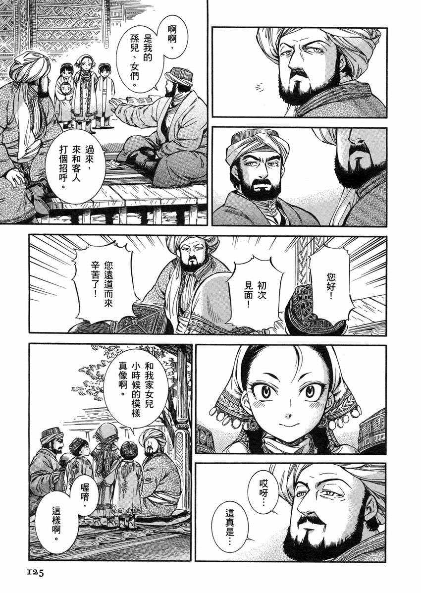 《少女新娘物语》漫画最新章节第2卷免费下拉式在线观看章节第【128】张图片