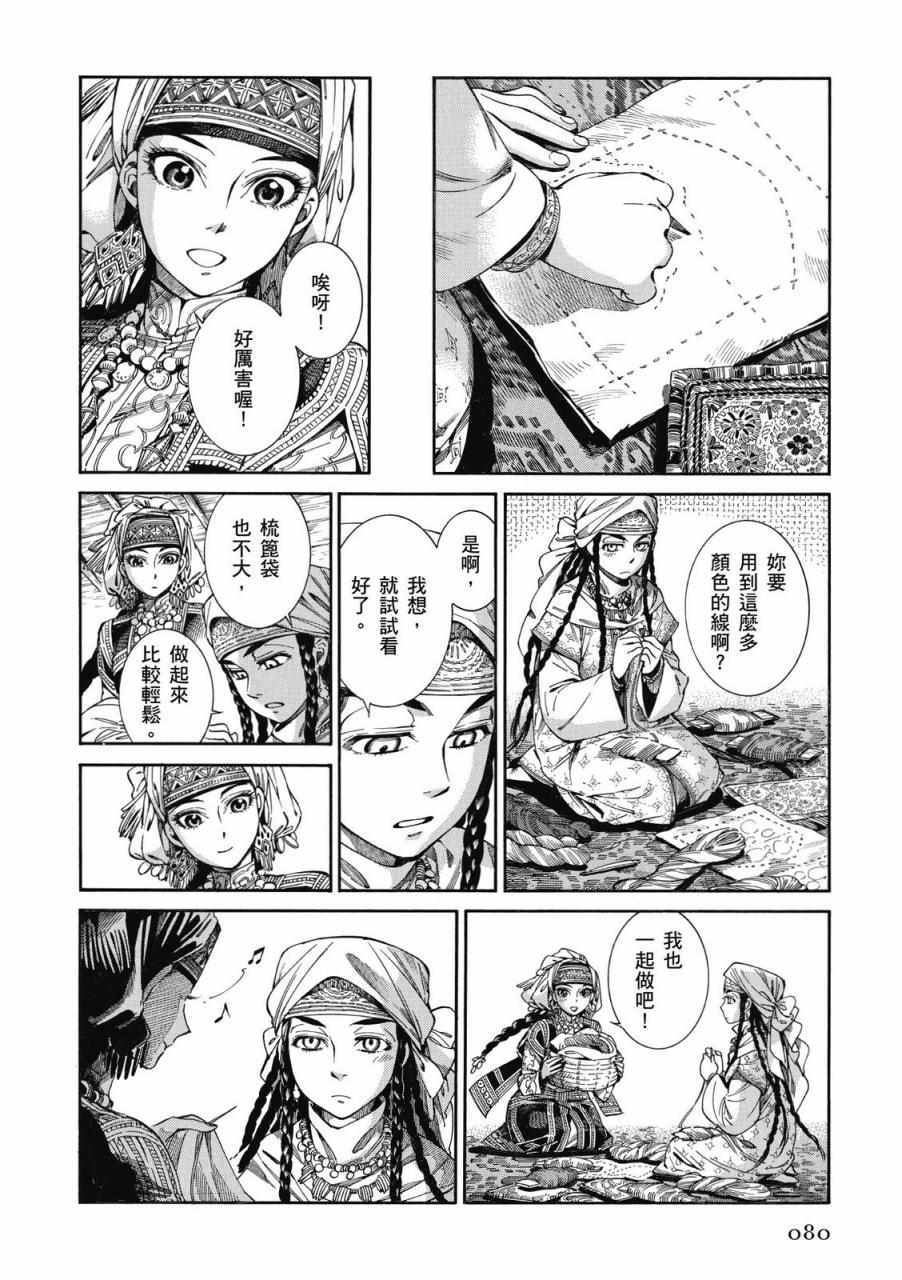 《少女新娘物语》漫画最新章节第8卷免费下拉式在线观看章节第【81】张图片