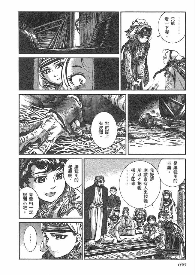 《少女新娘物语》漫画最新章节第5卷免费下拉式在线观看章节第【168】张图片