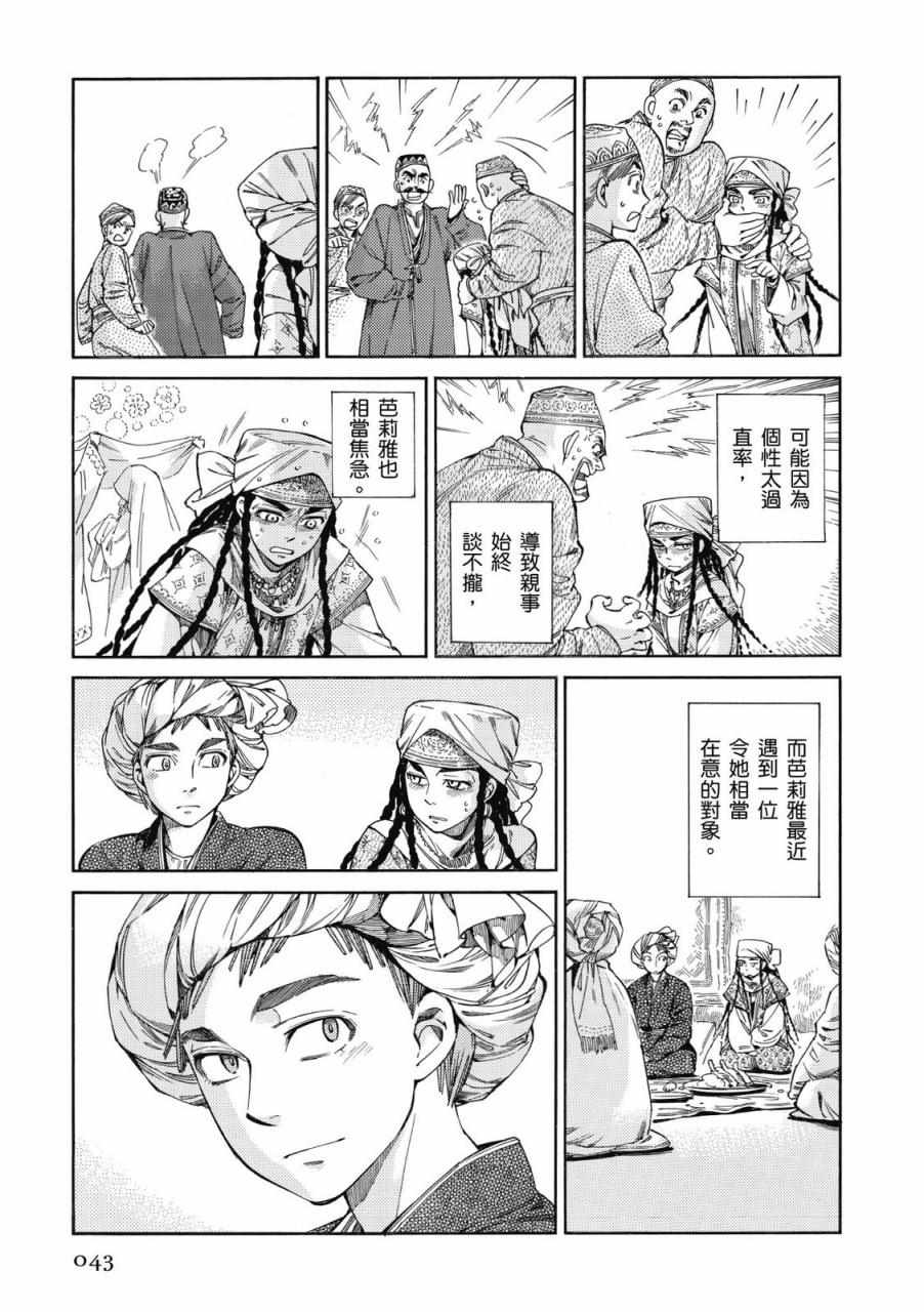 《少女新娘物语》漫画最新章节第8卷免费下拉式在线观看章节第【44】张图片