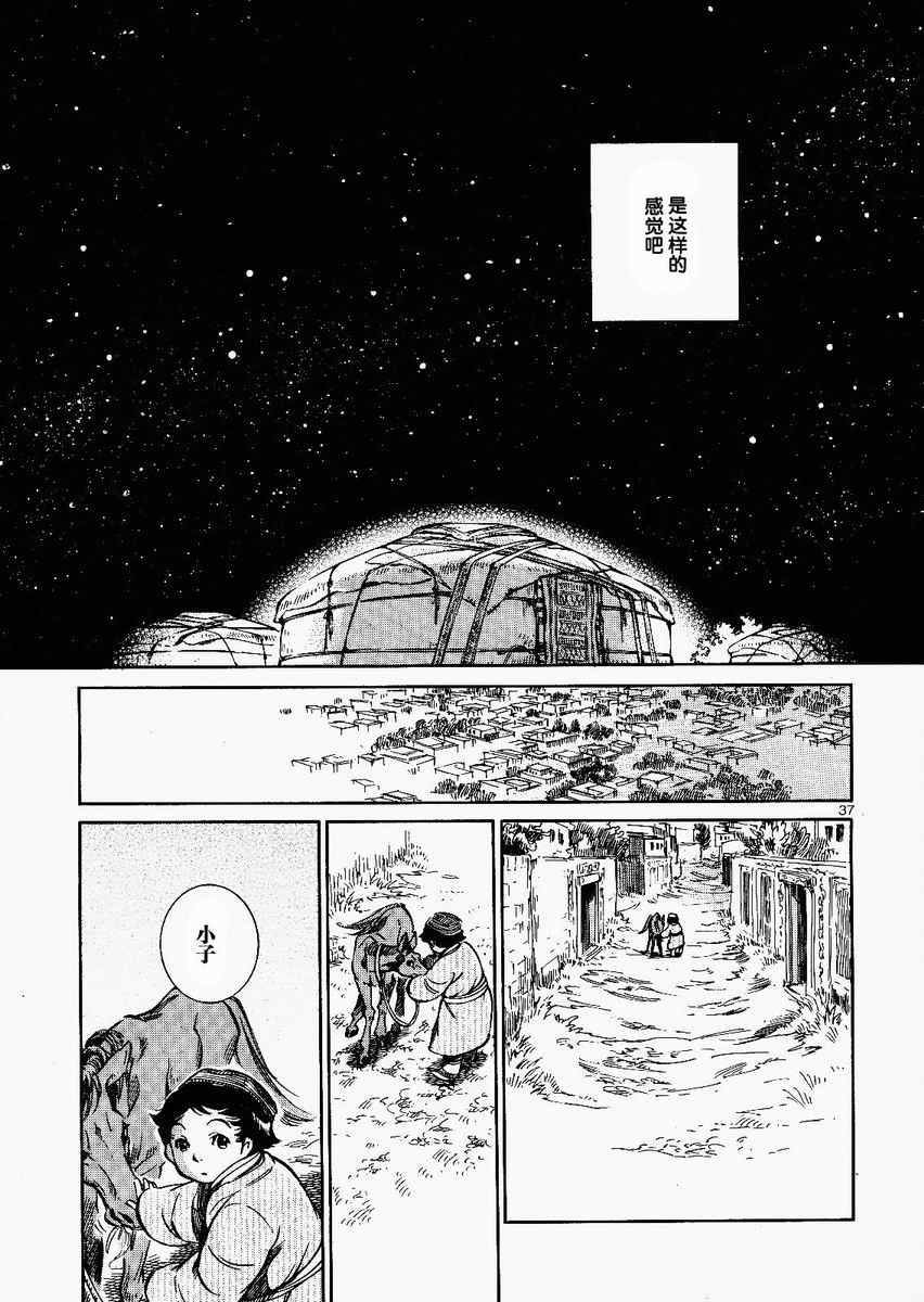 《少女新娘物语》漫画最新章节第3话免费下拉式在线观看章节第【37】张图片