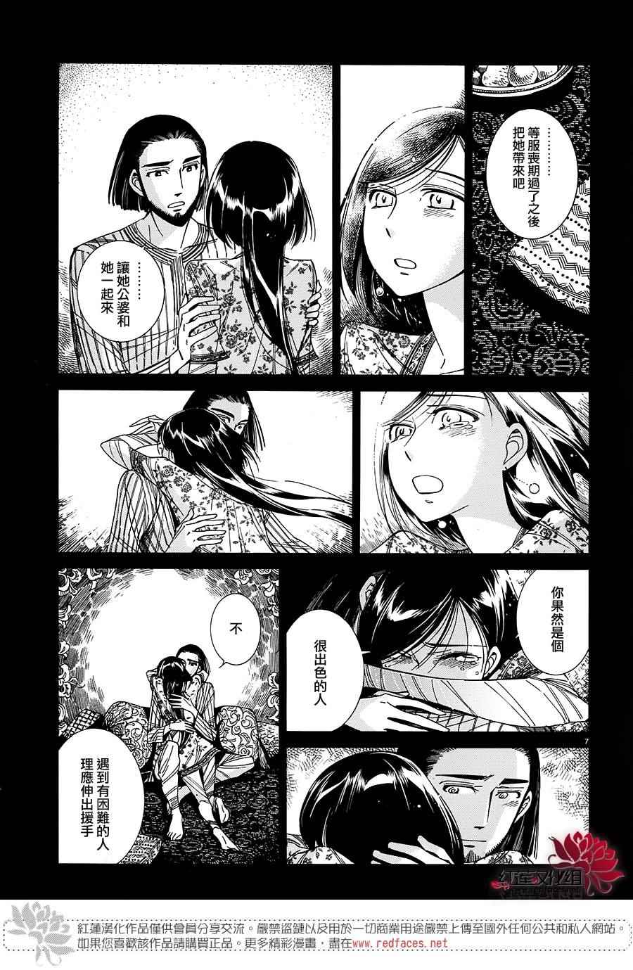 《少女新娘物语》漫画最新章节第43话免费下拉式在线观看章节第【6】张图片