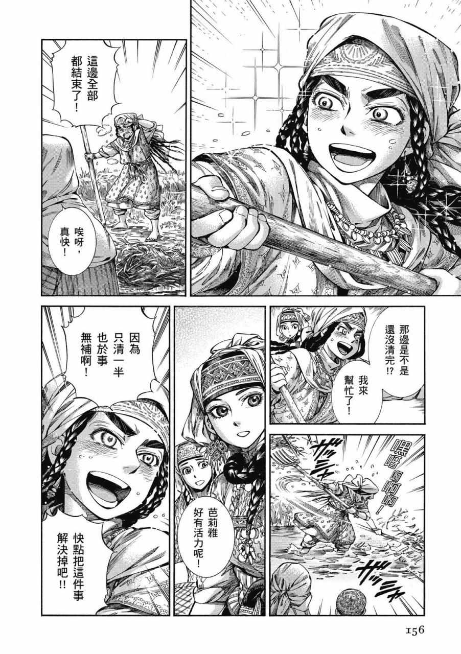 《少女新娘物语》漫画最新章节第8卷免费下拉式在线观看章节第【157】张图片