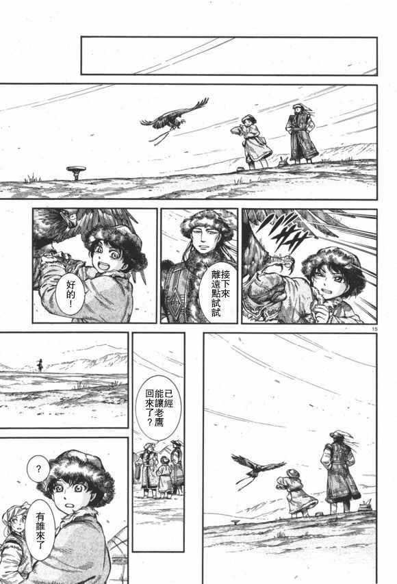 《少女新娘物语》漫画最新章节第63话免费下拉式在线观看章节第【15】张图片