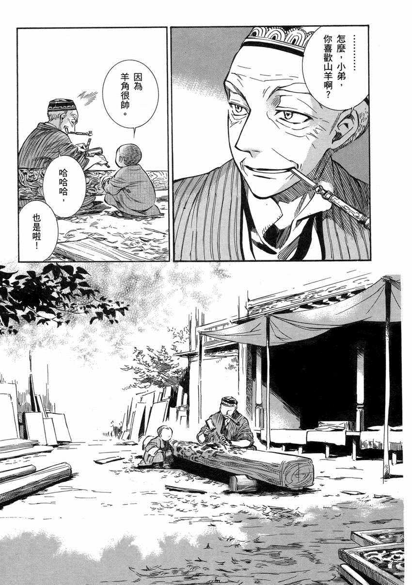 《少女新娘物语》漫画最新章节第1卷免费下拉式在线观看章节第【51】张图片