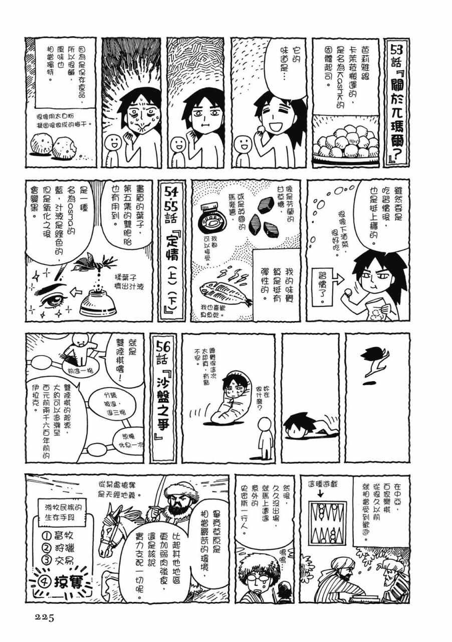 《少女新娘物语》漫画最新章节第9卷免费下拉式在线观看章节第【225】张图片