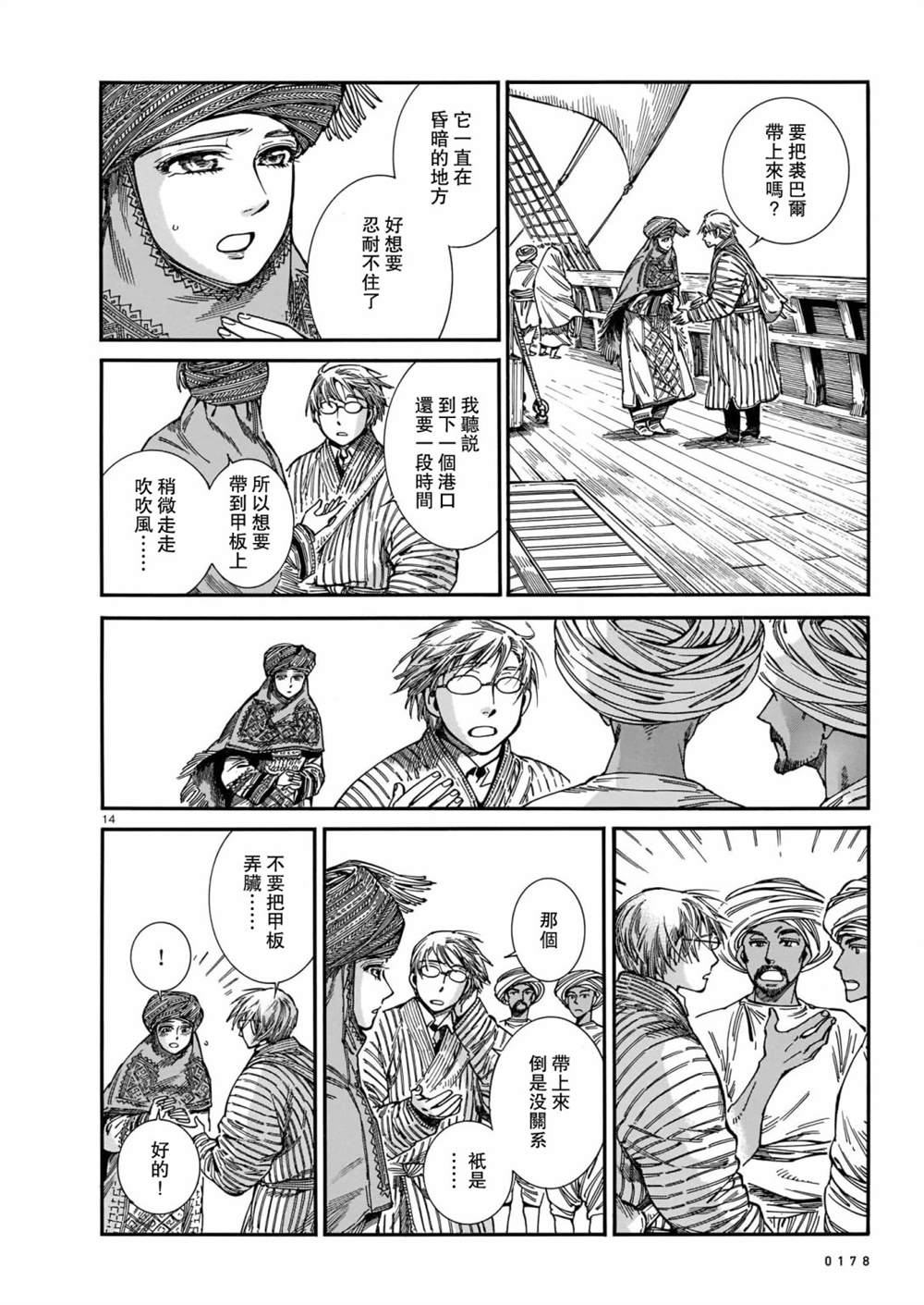 《少女新娘物语》漫画最新章节第104话免费下拉式在线观看章节第【14】张图片