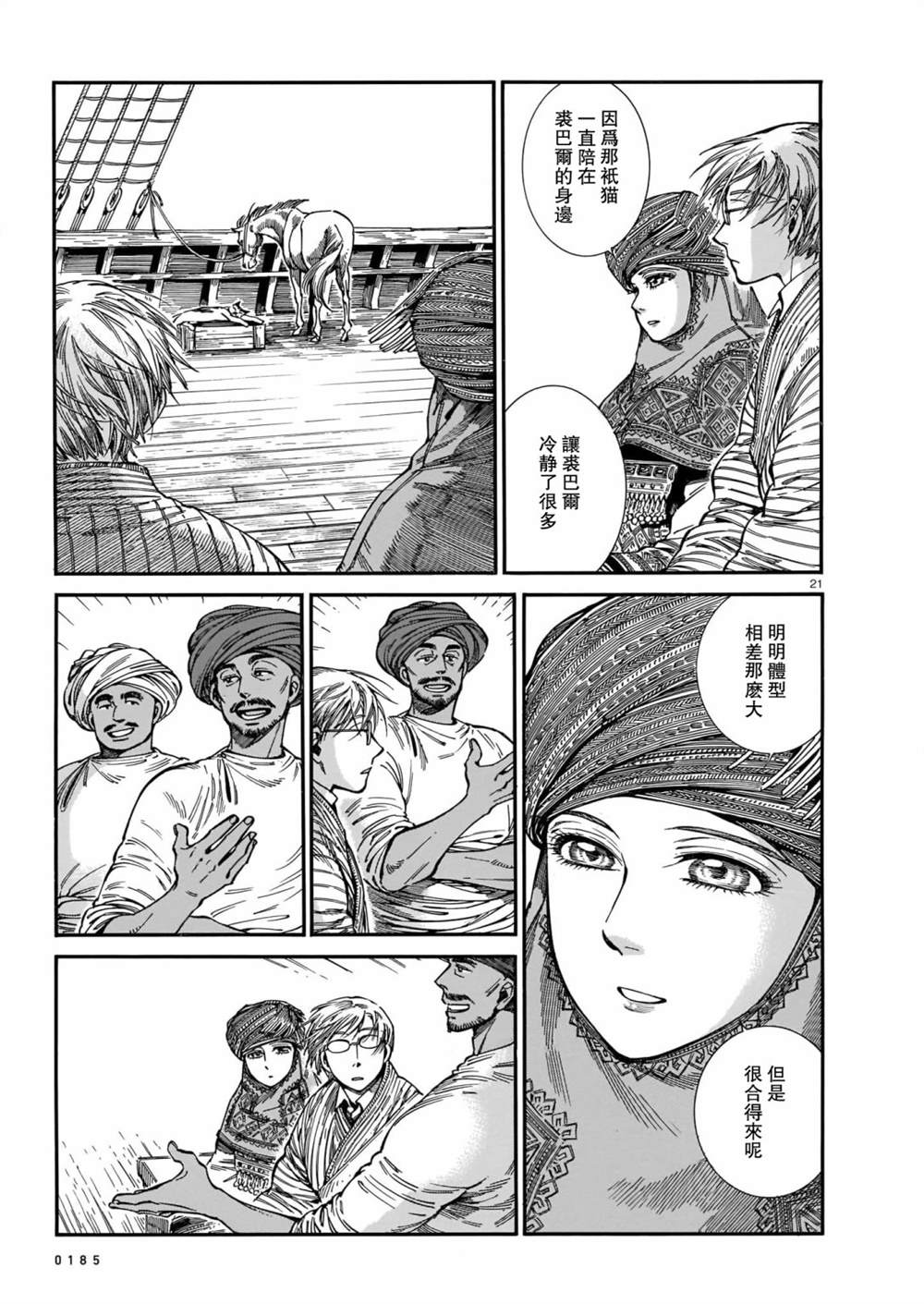 《少女新娘物语》漫画最新章节第104话免费下拉式在线观看章节第【21】张图片