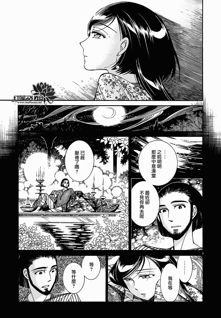 《少女新娘物语》漫画最新章节第40话免费下拉式在线观看章节第【3】张图片