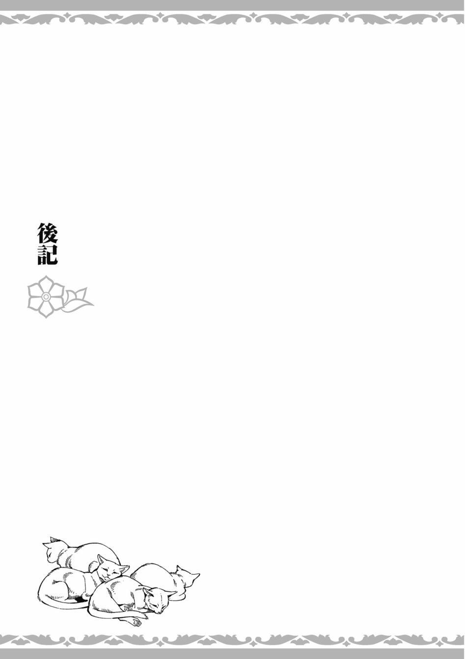 《少女新娘物语》漫画最新章节第11卷免费下拉式在线观看章节第【189】张图片