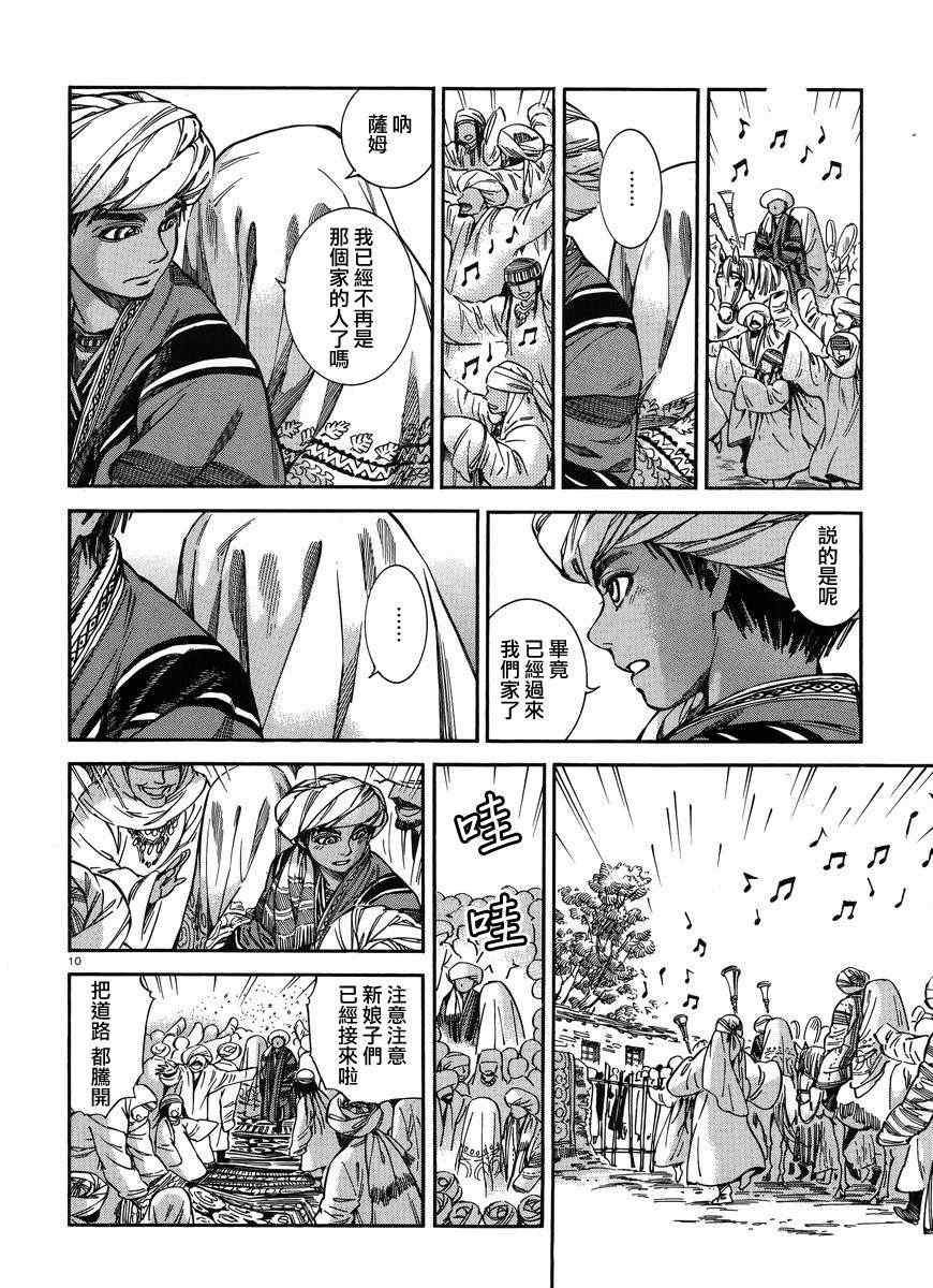 《少女新娘物语》漫画最新章节第26话免费下拉式在线观看章节第【9】张图片