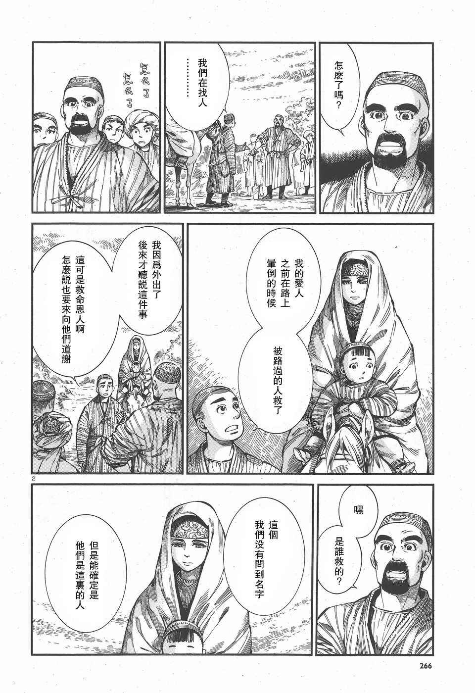 《少女新娘物语》漫画最新章节第59话免费下拉式在线观看章节第【2】张图片
