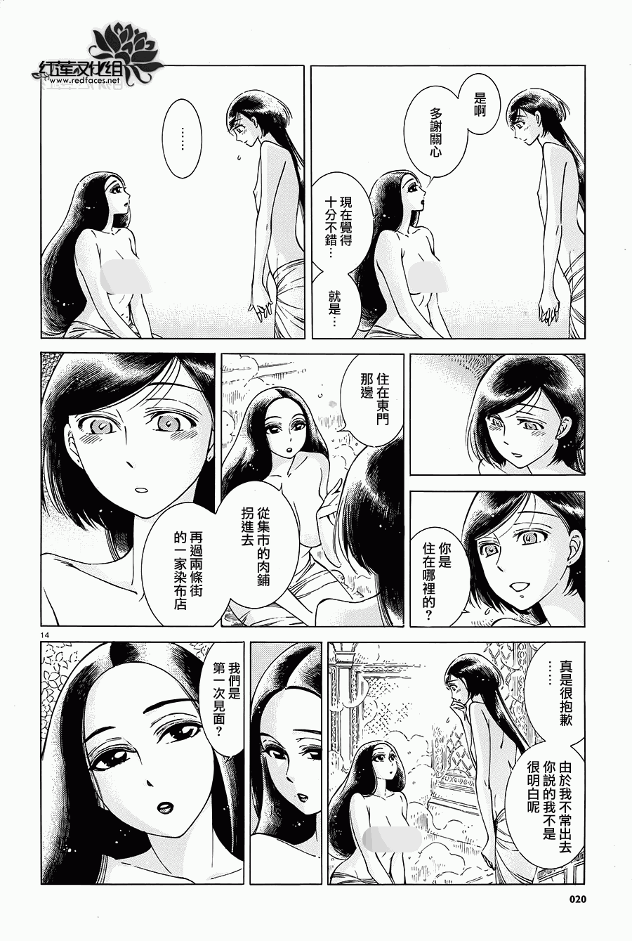 《少女新娘物语》漫画最新章节第39话免费下拉式在线观看章节第【14】张图片