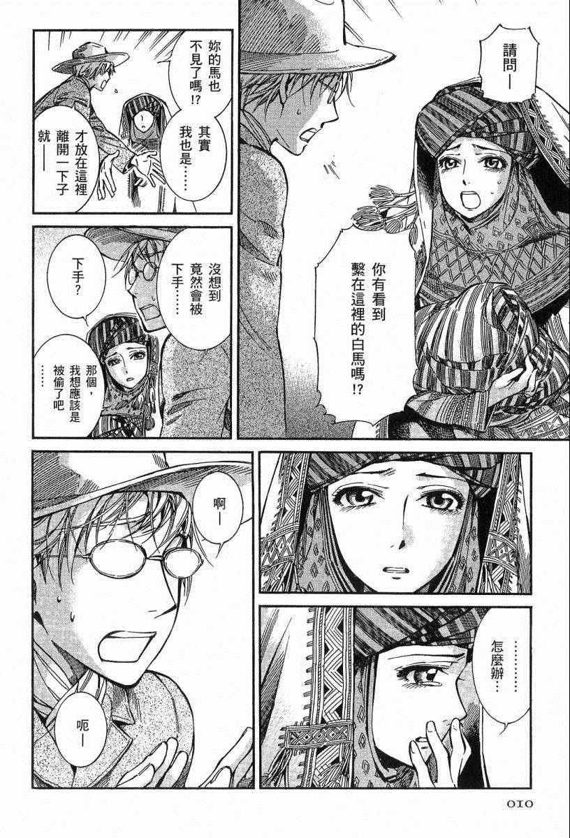 《少女新娘物语》漫画最新章节第3卷免费下拉式在线观看章节第【13】张图片