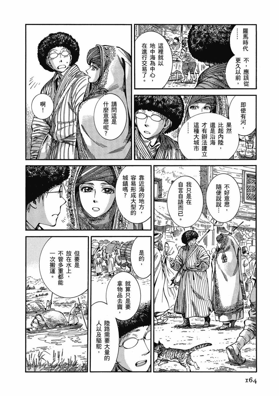 《少女新娘物语》漫画最新章节第11卷免费下拉式在线观看章节第【170】张图片