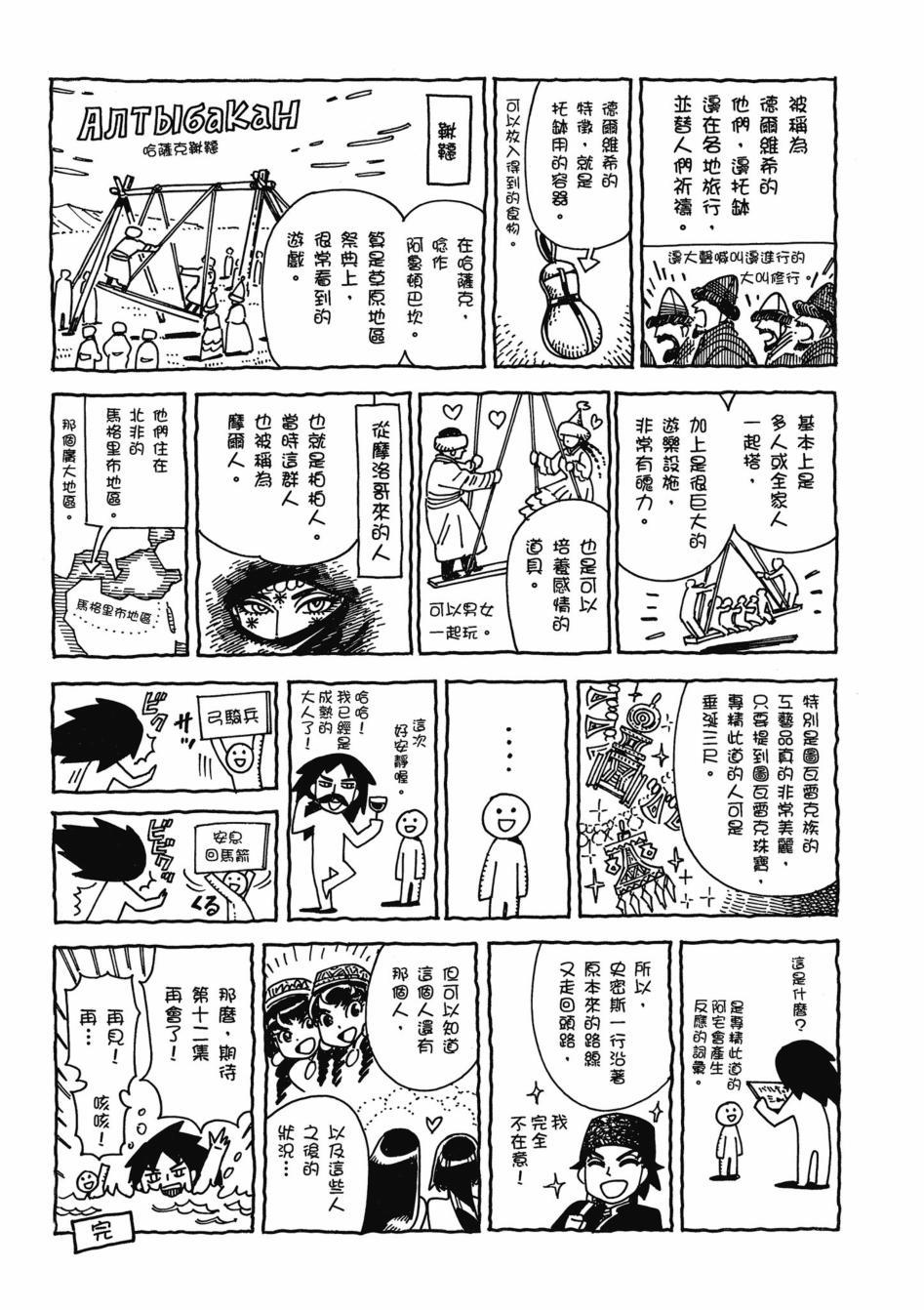 《少女新娘物语》漫画最新章节第11卷免费下拉式在线观看章节第【193】张图片