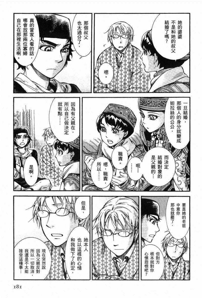 《少女新娘物语》漫画最新章节第3卷免费下拉式在线观看章节第【183】张图片