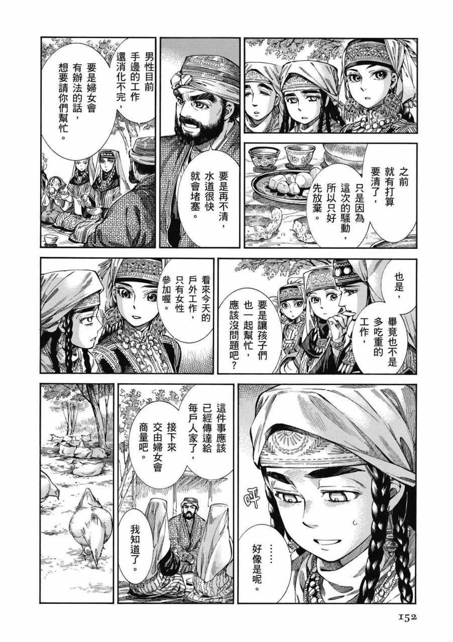 《少女新娘物语》漫画最新章节第8卷免费下拉式在线观看章节第【153】张图片