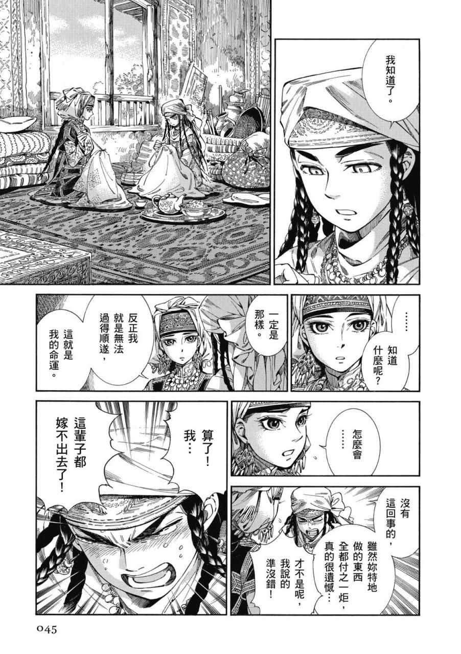 《少女新娘物语》漫画最新章节第8卷免费下拉式在线观看章节第【46】张图片