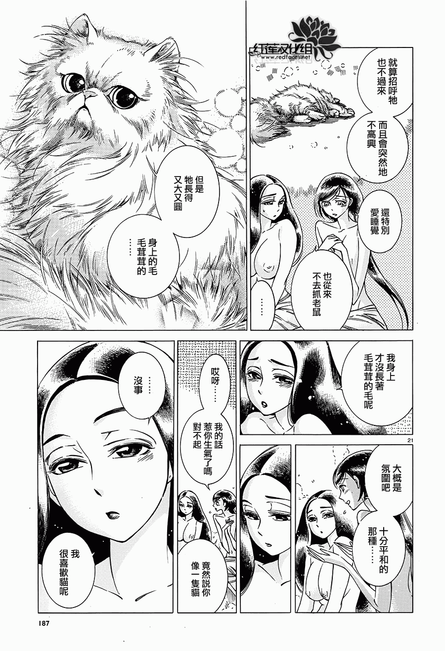 《少女新娘物语》漫画最新章节第40话免费下拉式在线观看章节第【21】张图片