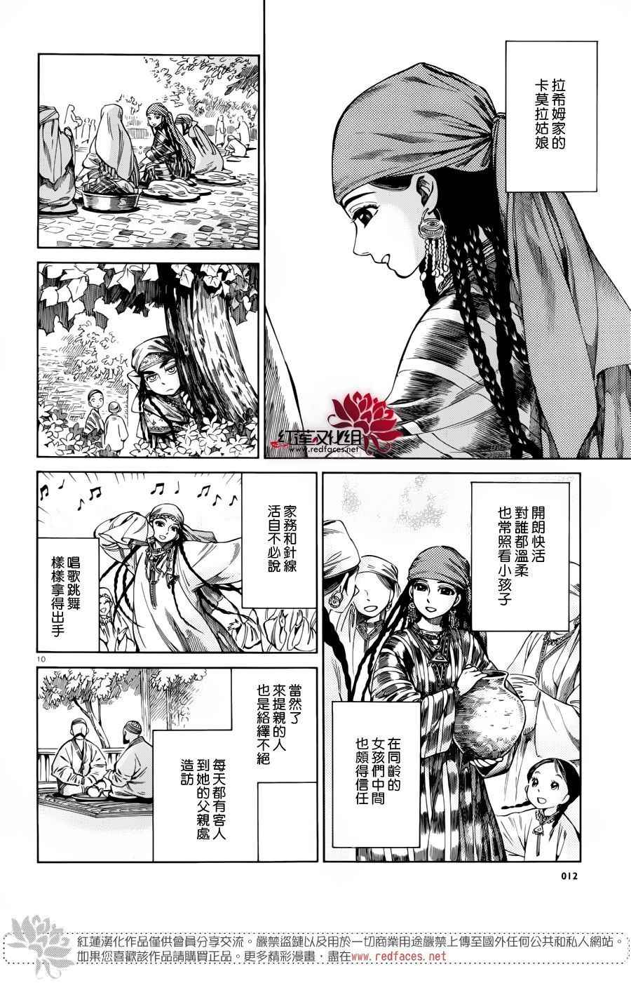 《少女新娘物语》漫画最新章节第51话免费下拉式在线观看章节第【11】张图片