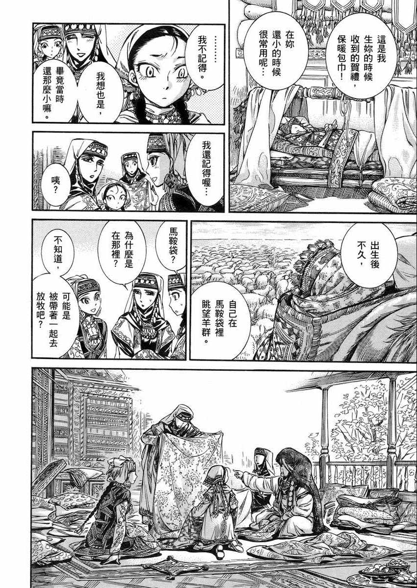 《少女新娘物语》漫画最新章节第2卷免费下拉式在线观看章节第【157】张图片