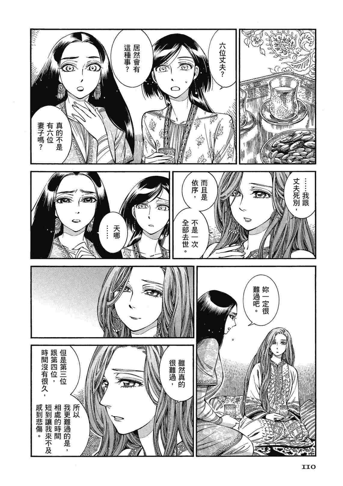 《少女新娘物语》漫画最新章节第12卷免费下拉式在线观看章节第【112】张图片