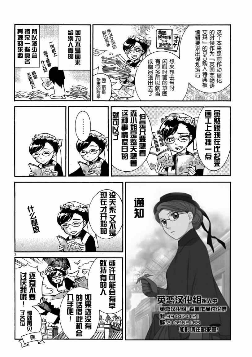 《少女新娘物语》漫画最新章节第22话免费下拉式在线观看章节第【24】张图片