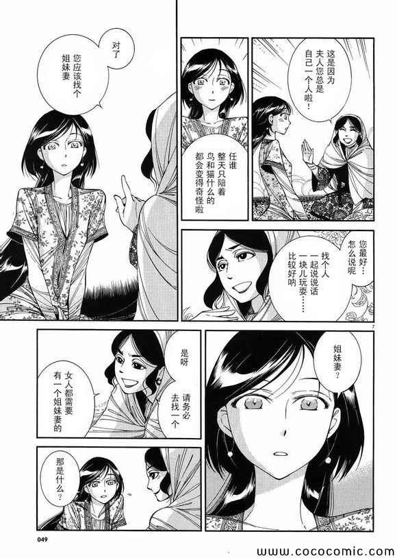 《少女新娘物语》漫画最新章节第37话免费下拉式在线观看章节第【6】张图片