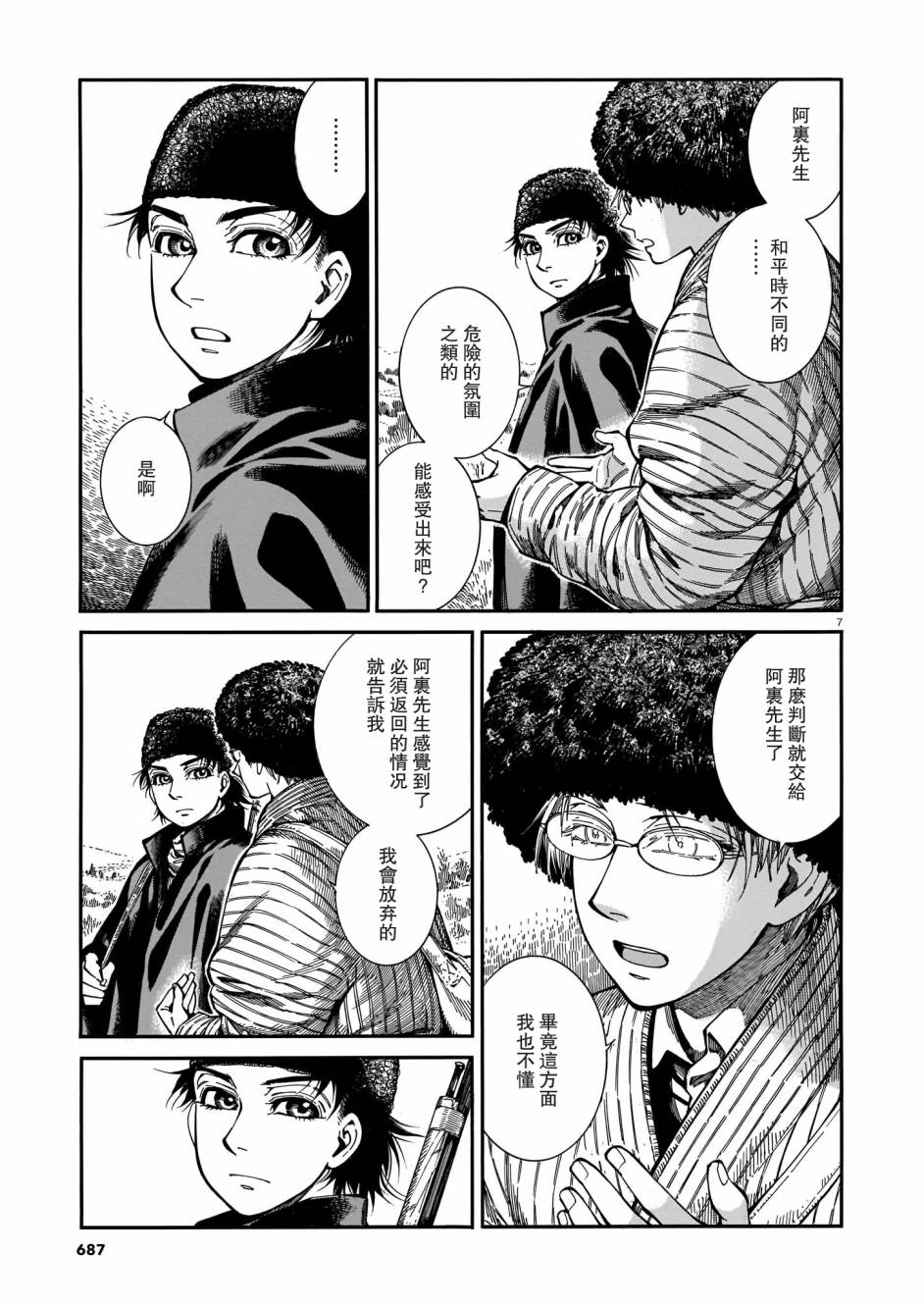 《少女新娘物语》漫画最新章节第92话免费下拉式在线观看章节第【7】张图片