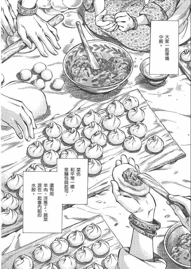 《少女新娘物语》漫画最新章节第5卷免费下拉式在线观看章节第【124】张图片