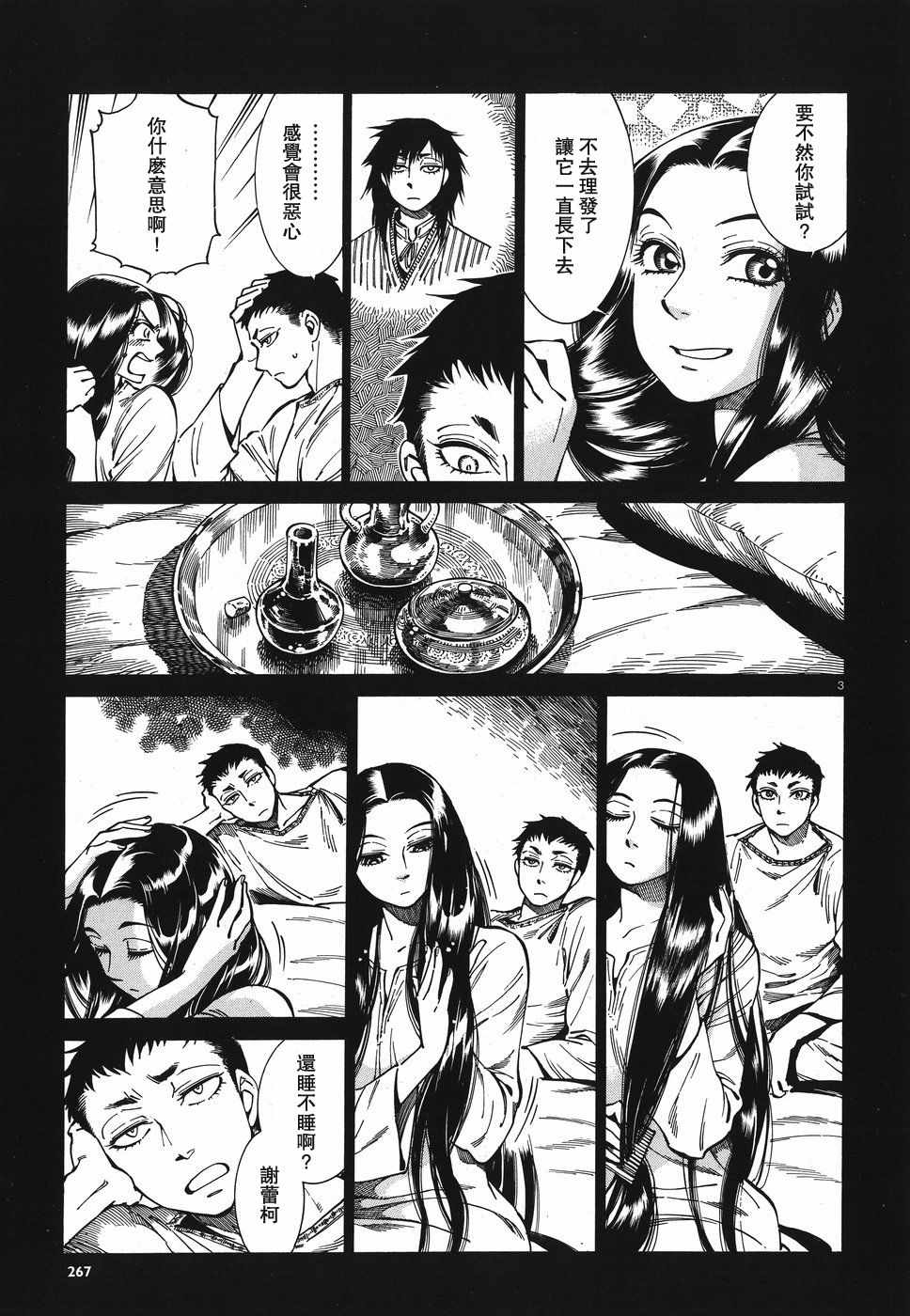《少女新娘物语》漫画最新章节第79话免费下拉式在线观看章节第【3】张图片