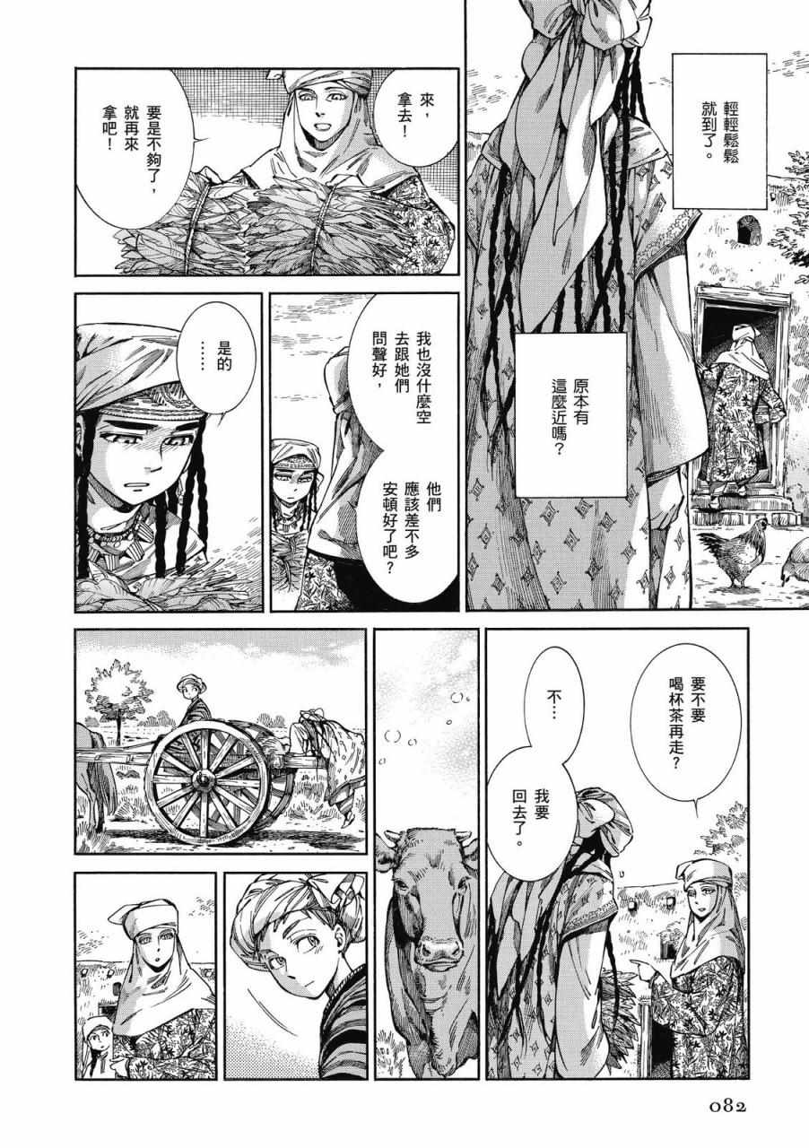 《少女新娘物语》漫画最新章节第9卷免费下拉式在线观看章节第【82】张图片