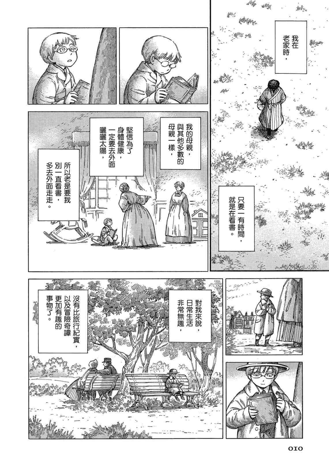 《少女新娘物语》漫画最新章节第12卷免费下拉式在线观看章节第【12】张图片