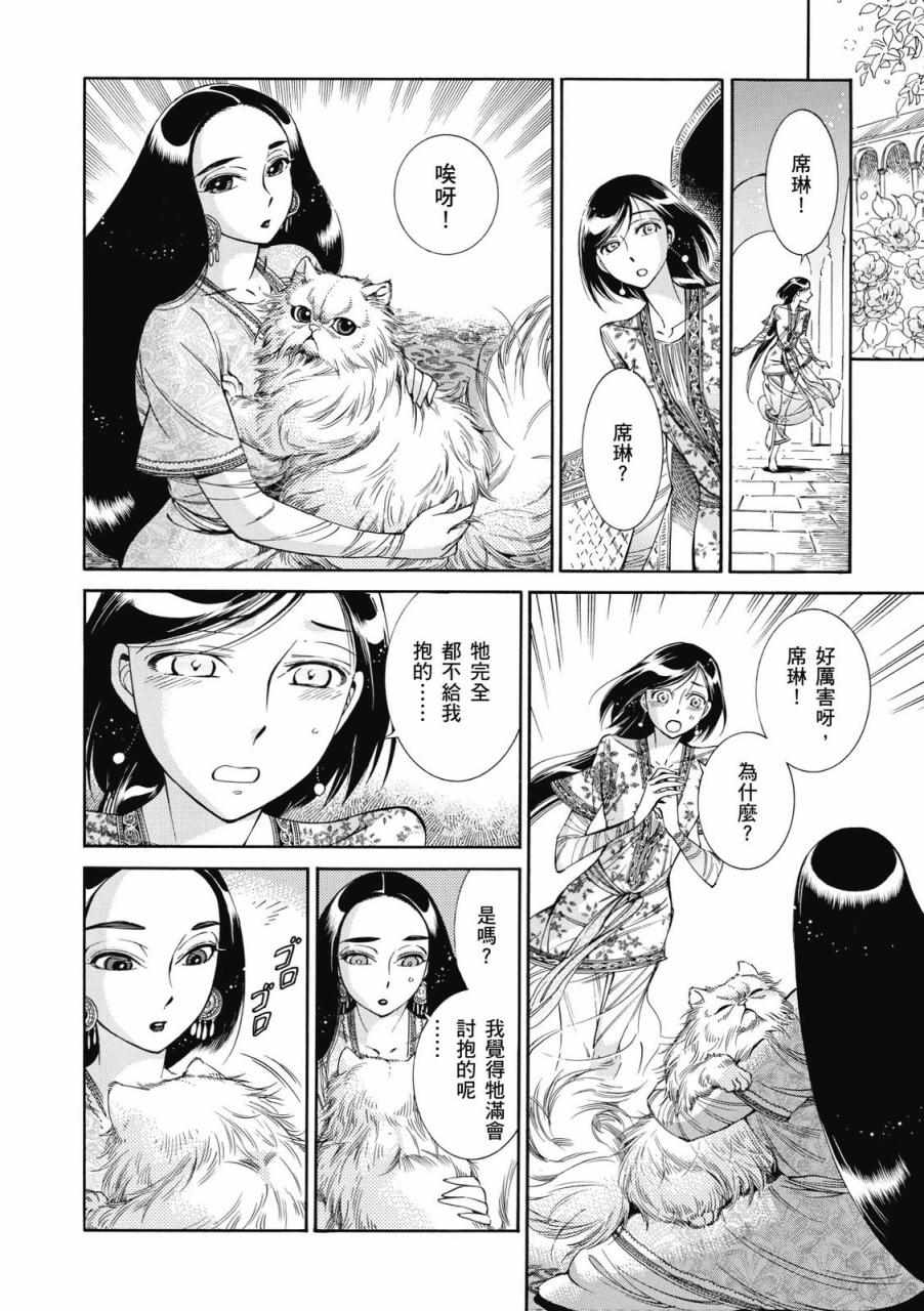 《少女新娘物语》漫画最新章节第8卷免费下拉式在线观看章节第【15】张图片