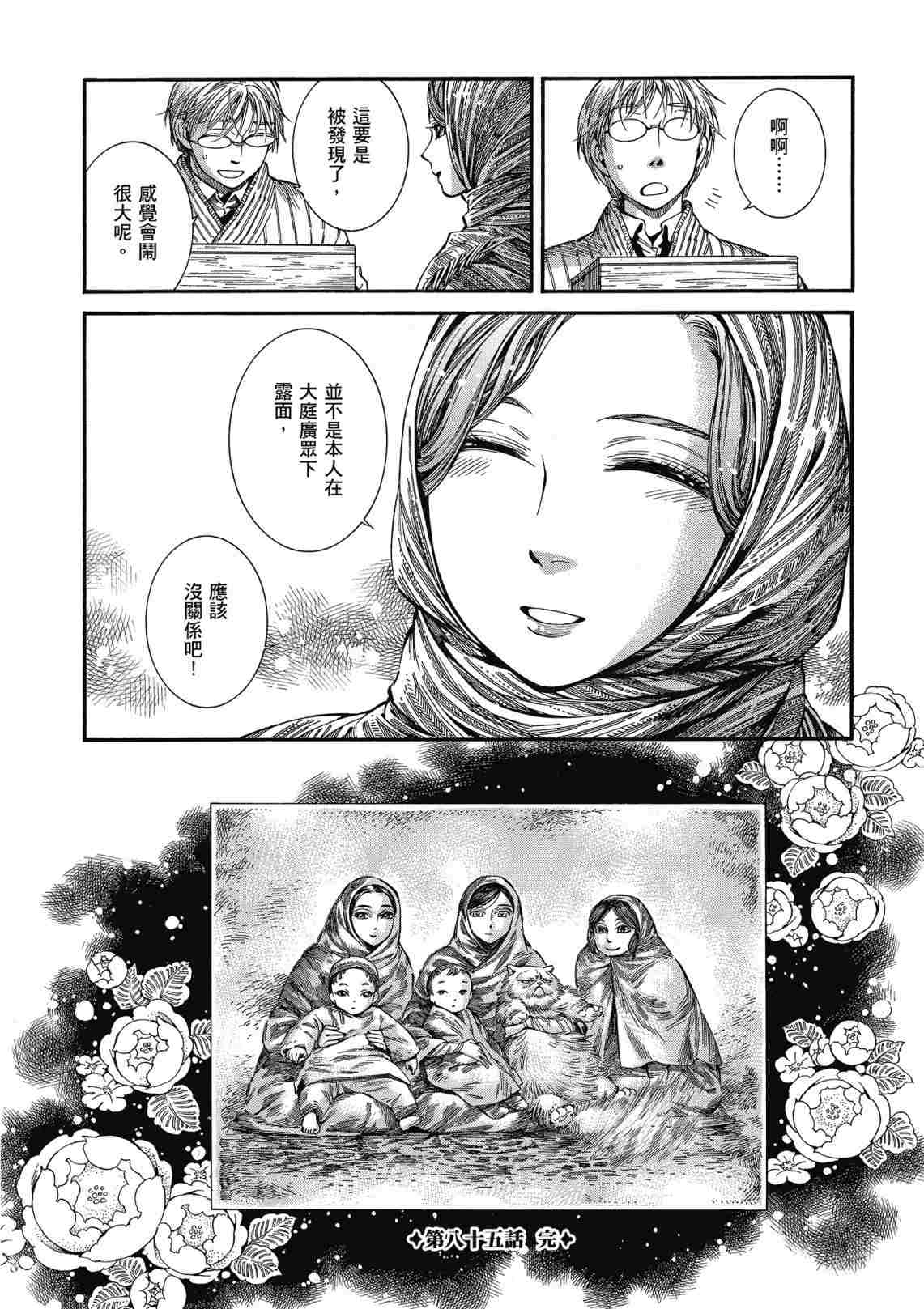 《少女新娘物语》漫画最新章节第12卷免费下拉式在线观看章节第【156】张图片