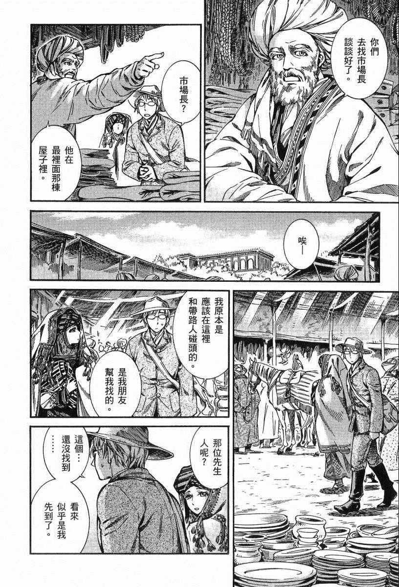 《少女新娘物语》漫画最新章节第3卷免费下拉式在线观看章节第【15】张图片