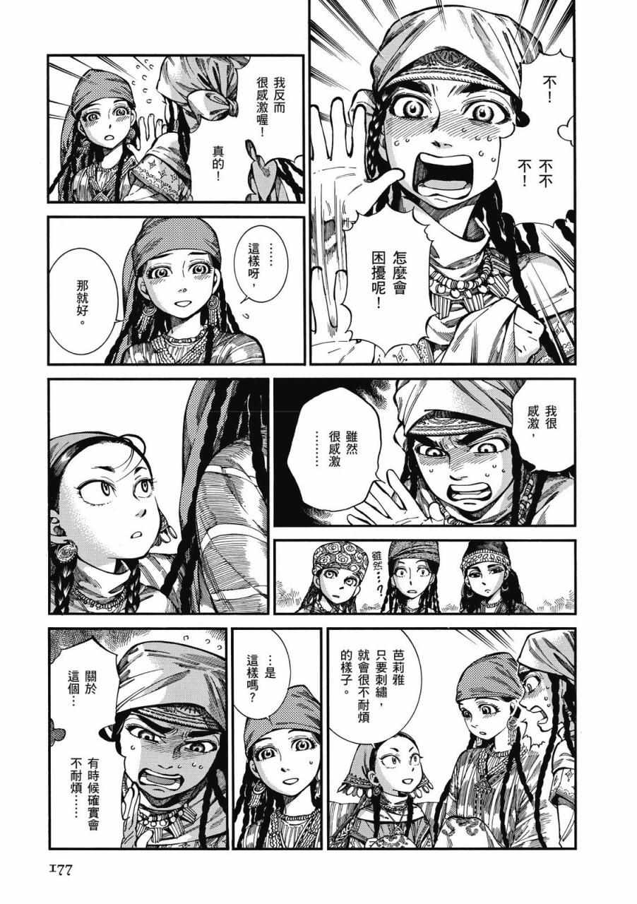 《少女新娘物语》漫画最新章节第9卷免费下拉式在线观看章节第【177】张图片