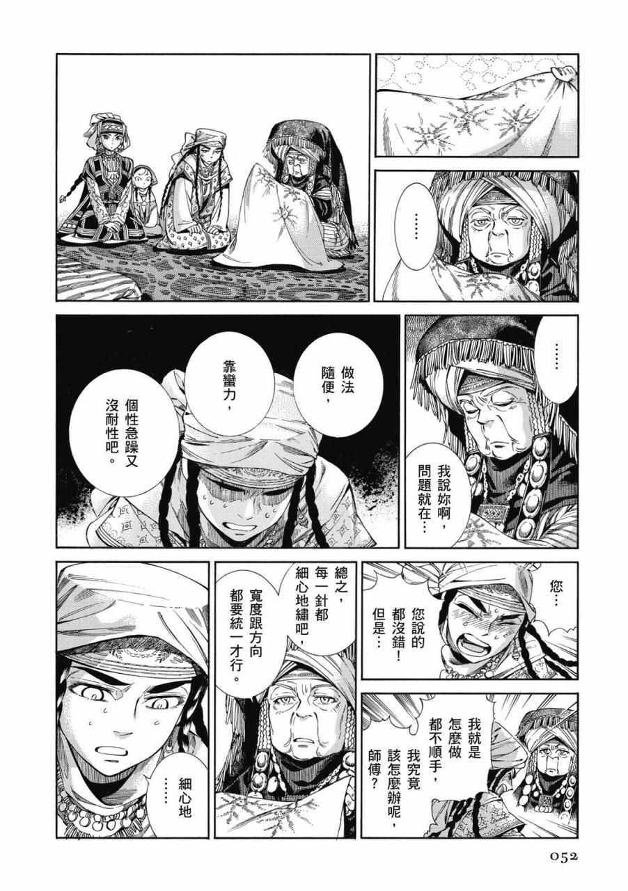 《少女新娘物语》漫画最新章节第8卷免费下拉式在线观看章节第【53】张图片