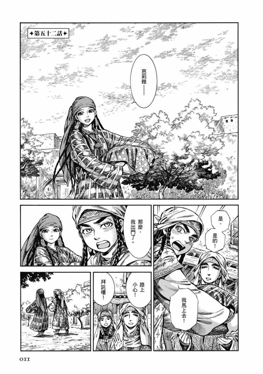 《少女新娘物语》漫画最新章节第9卷免费下拉式在线观看章节第【12】张图片