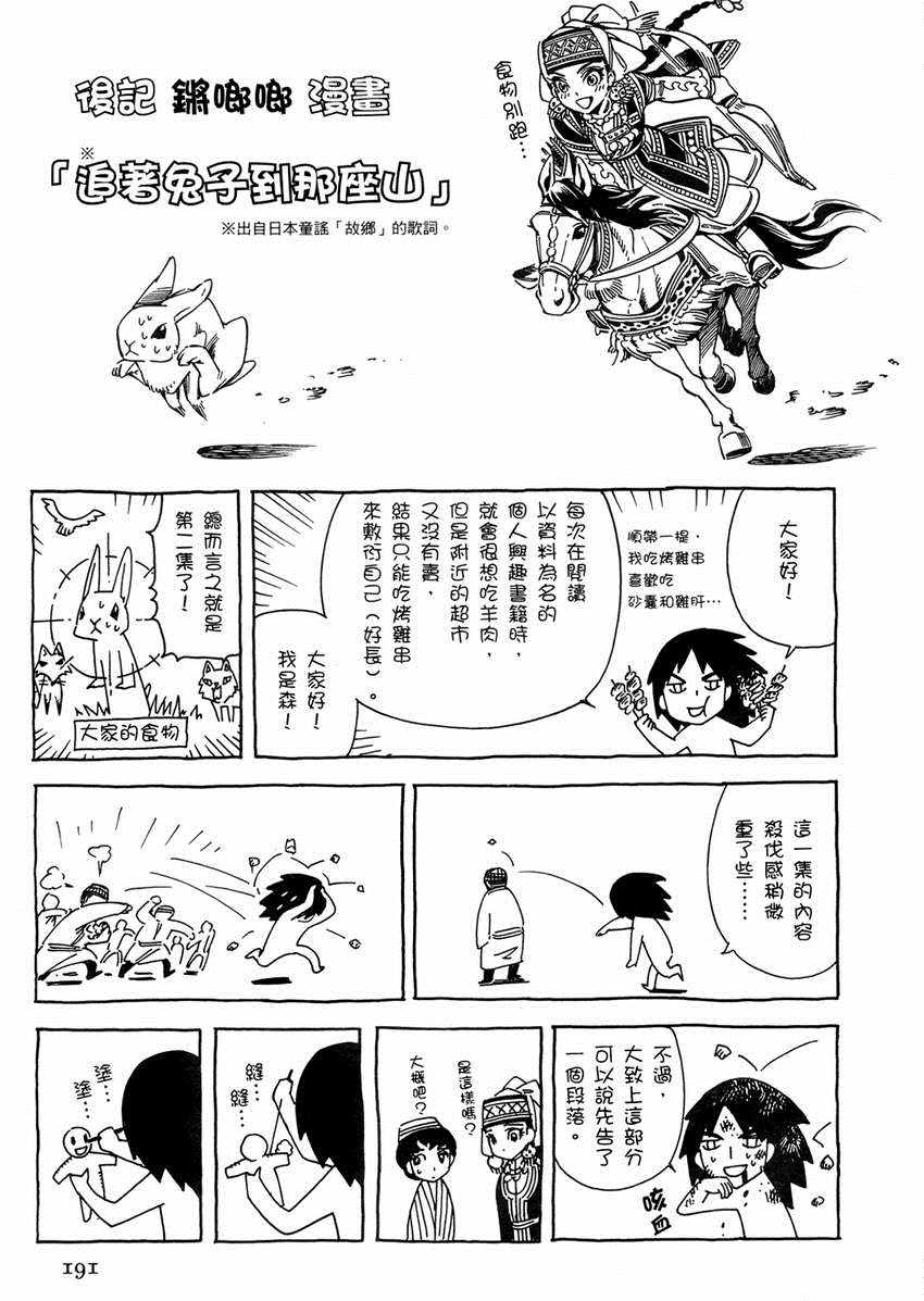 《少女新娘物语》漫画最新章节第2卷免费下拉式在线观看章节第【194】张图片