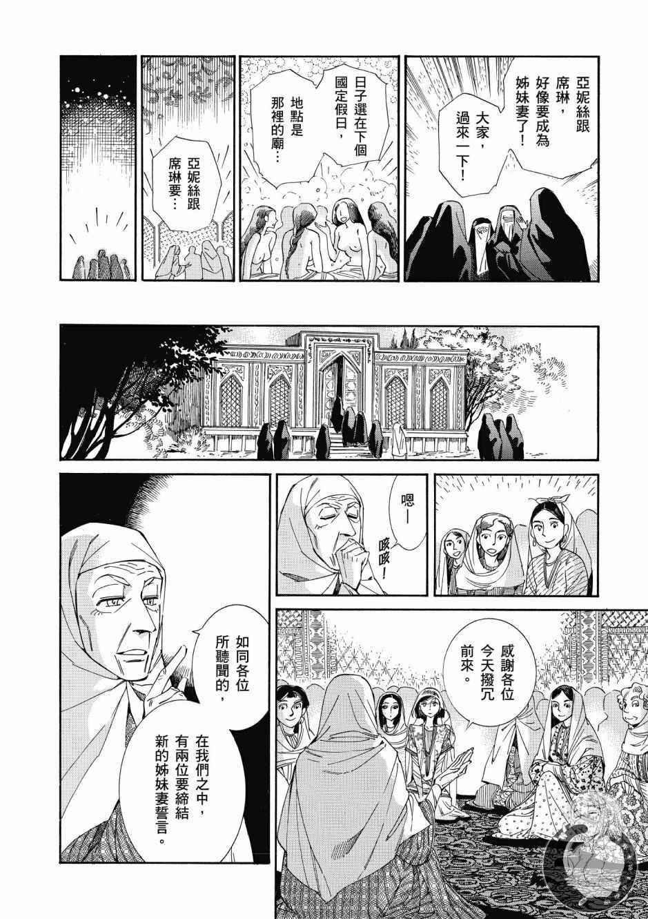 《少女新娘物语》漫画最新章节第7卷免费下拉式在线观看章节第【121】张图片