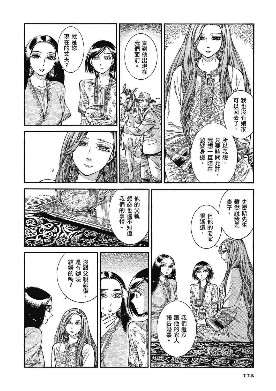 《少女新娘物语》漫画最新章节第12卷免费下拉式在线观看章节第【114】张图片