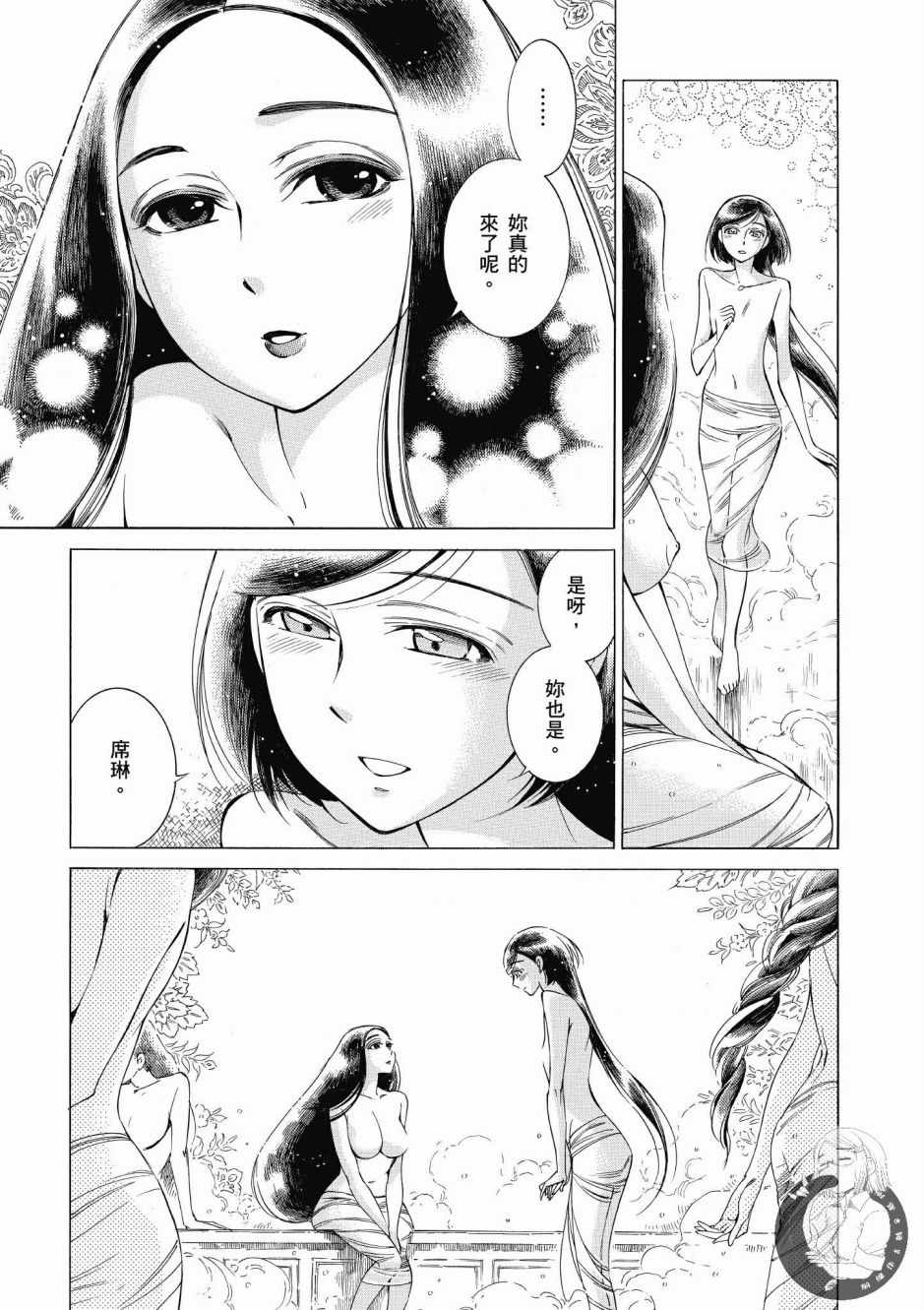 《少女新娘物语》漫画最新章节第7卷免费下拉式在线观看章节第【98】张图片